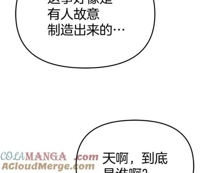 漫画《我在死敌家当团宠》第103话 怪物出没第173张图