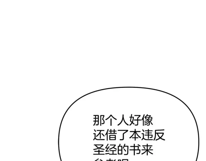 漫画《我在死敌家当团宠》第103话 怪物出没第179张图