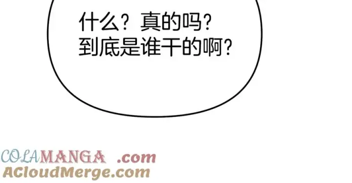 漫画《我在死敌家当团宠》第103话 怪物出没第181张图