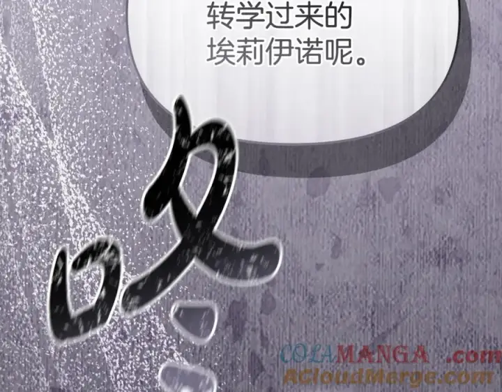 漫画《我在死敌家当团宠》第103话 怪物出没第185张图