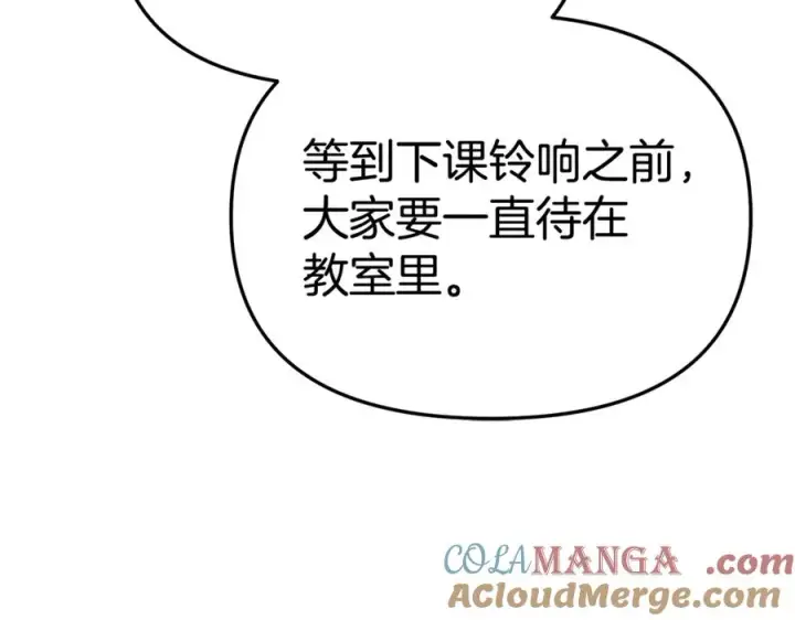 漫画《我在死敌家当团宠》第103话 怪物出没第21张图