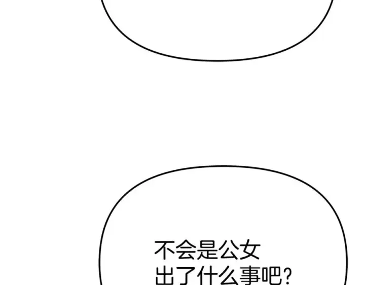 漫画《我在死敌家当团宠》第103话 怪物出没第31张图