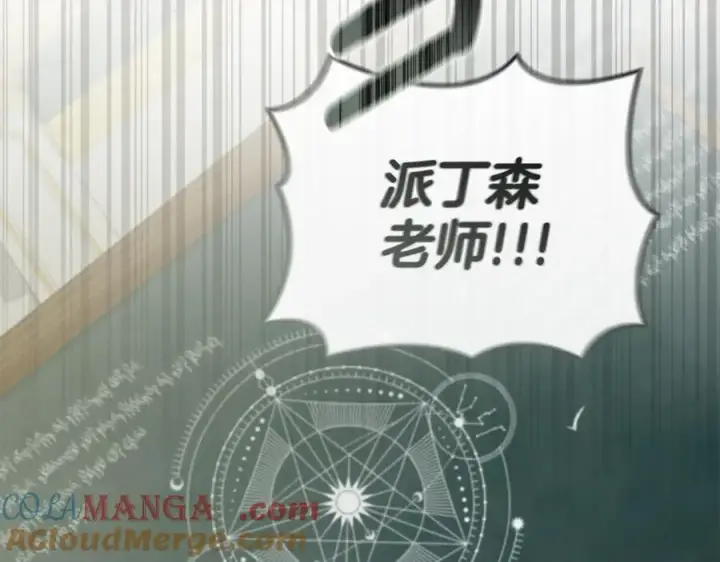 漫画《我在死敌家当团宠》第103话 怪物出没第5张图