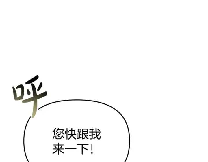 漫画《我在死敌家当团宠》第103话 怪物出没第7张图