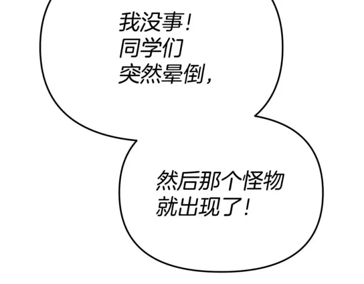 漫画《我在死敌家当团宠》第103话 怪物出没第71张图