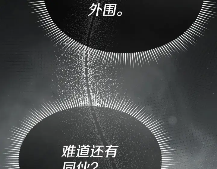 漫画《我在死敌家当团宠》第103话 怪物出没第75张图