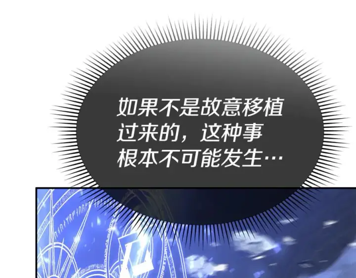 漫画《我在死敌家当团宠》第103话 怪物出没第79张图