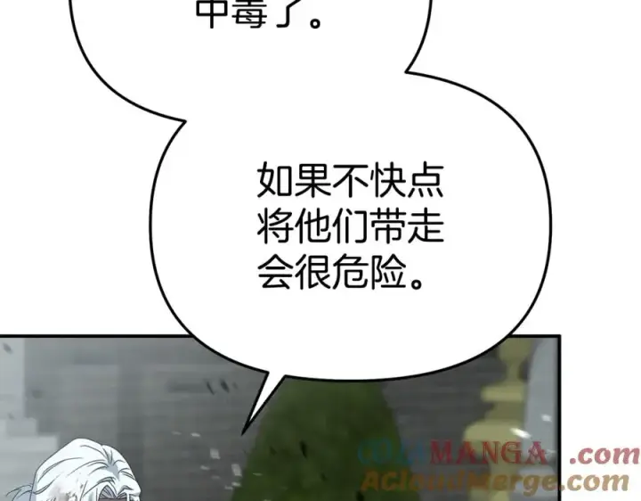 漫画《我在死敌家当团宠》第103话 怪物出没第85张图