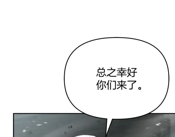 漫画《我在死敌家当团宠》第103话 怪物出没第88张图