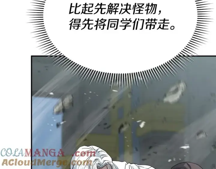 漫画《我在死敌家当团宠》第103话 怪物出没第93张图