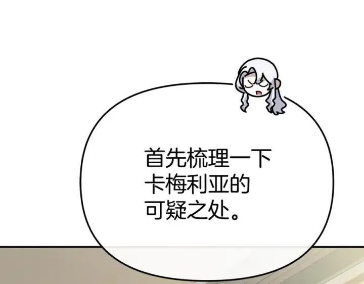 《我在死敌家当团宠》第104话 惹错人了图102