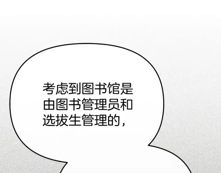 《我在死敌家当团宠》第104话 惹错人了图108