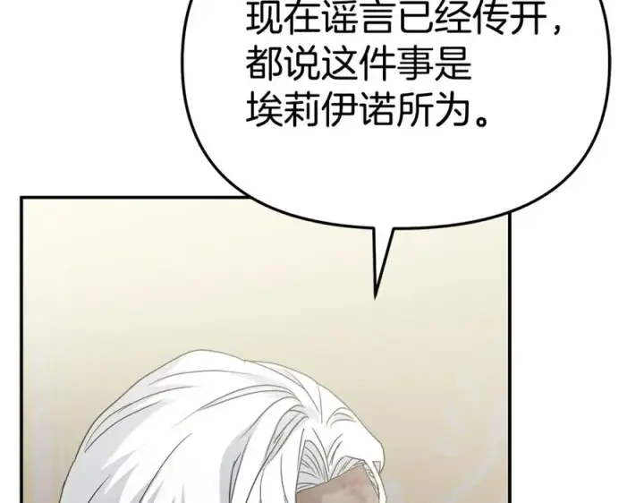 《我在死敌家当团宠》第104话 惹错人了图11