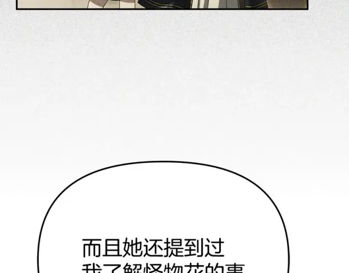 《我在死敌家当团宠》第104话 惹错人了图111