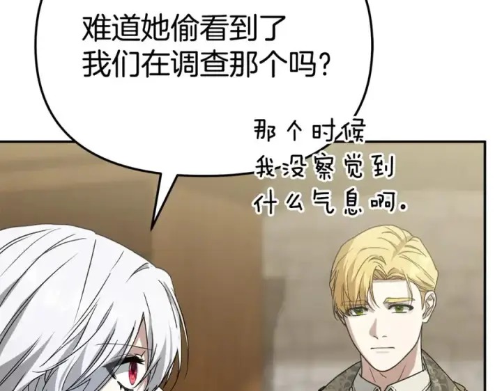 《我在死敌家当团宠》第104话 惹错人了图115