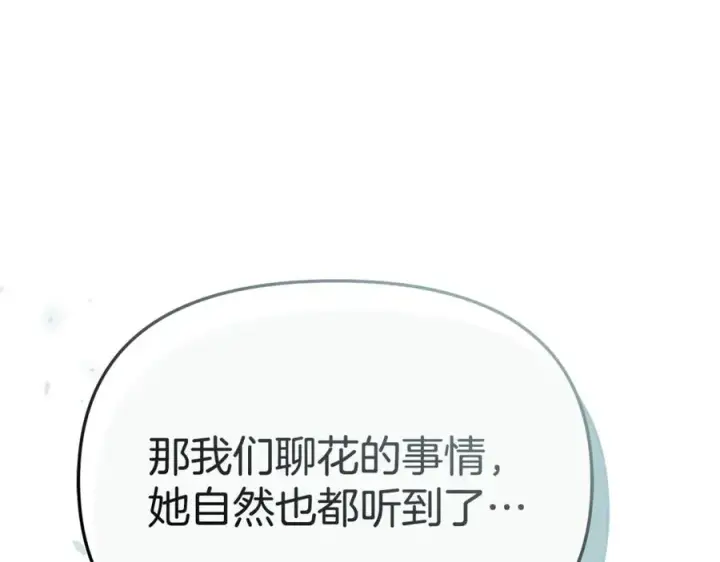 《我在死敌家当团宠》第104话 惹错人了图123
