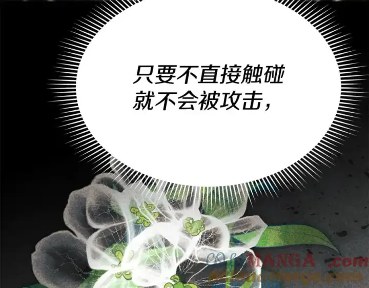 《我在死敌家当团宠》第104话 惹错人了图129