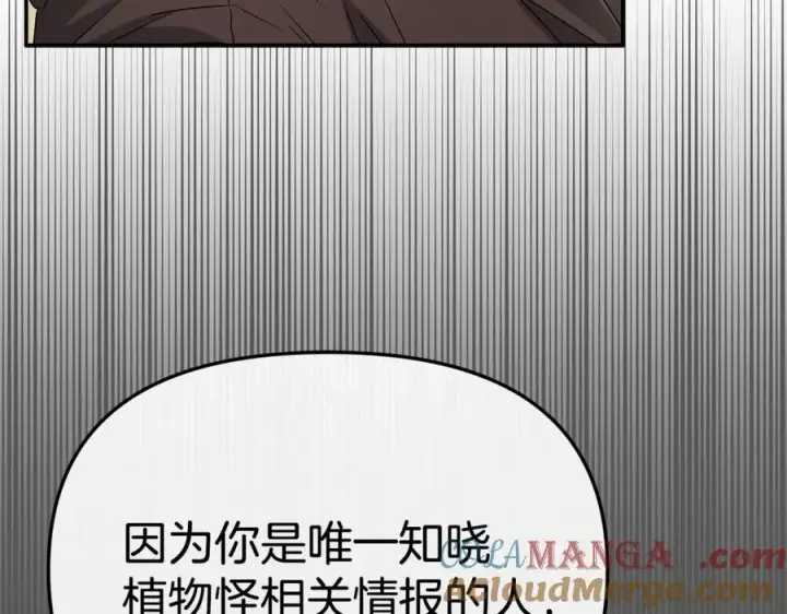 《我在死敌家当团宠》第104话 惹错人了图13