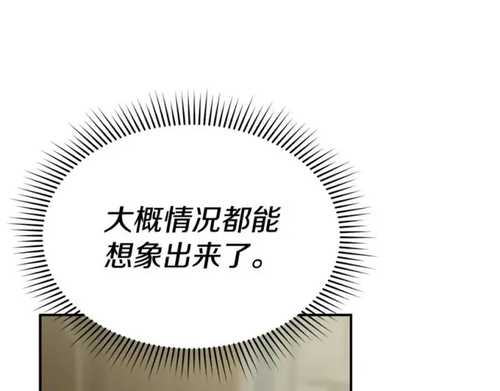 《我在死敌家当团宠》第104话 惹错人了图135