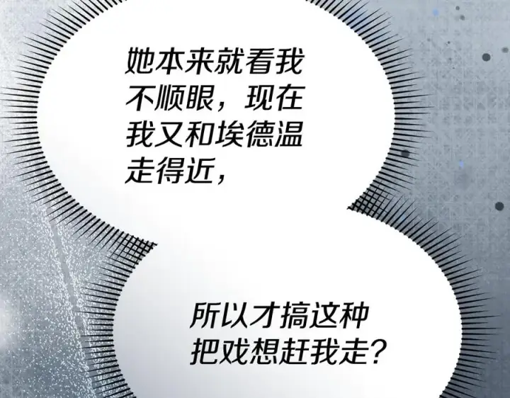 《我在死敌家当团宠》第104话 惹错人了图138
