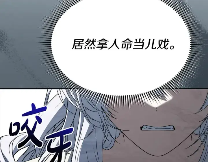 《我在死敌家当团宠》第104话 惹错人了图144