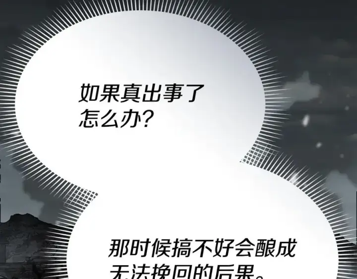 《我在死敌家当团宠》第104话 惹错人了图146