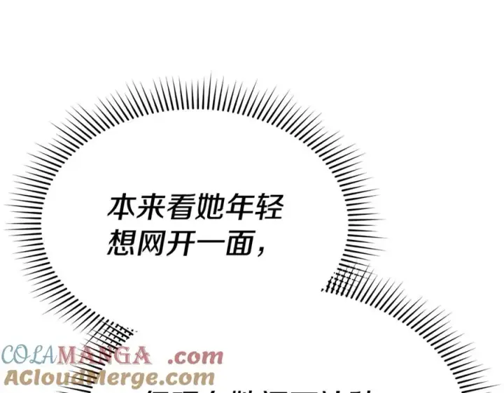 《我在死敌家当团宠》第104话 惹错人了图149