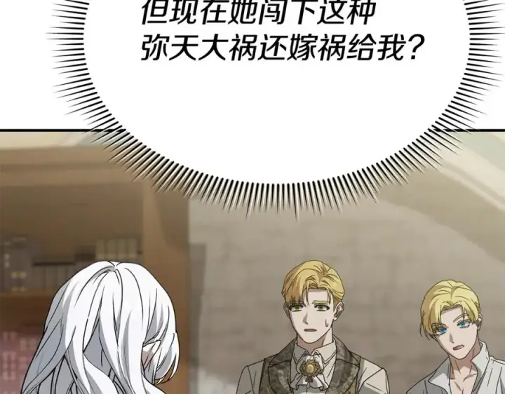 《我在死敌家当团宠》第104话 惹错人了图150