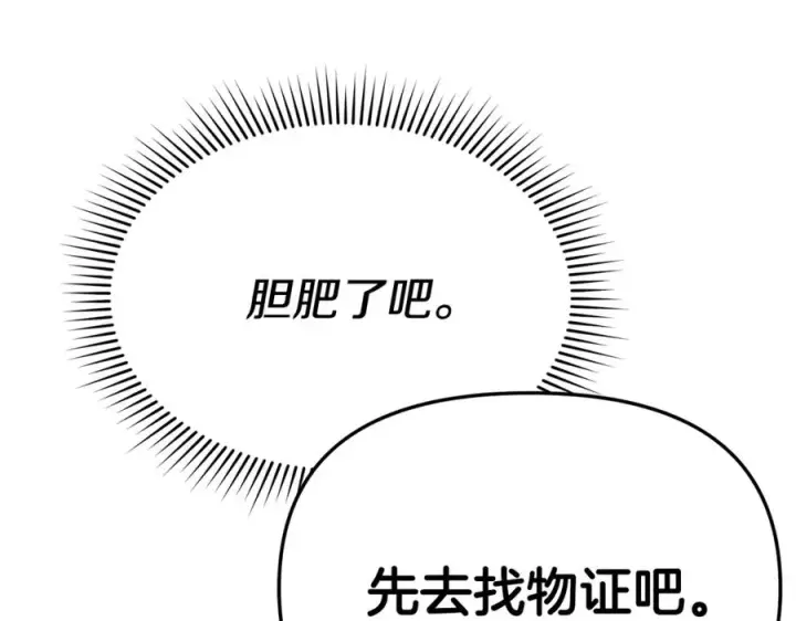 《我在死敌家当团宠》第104话 惹错人了图152