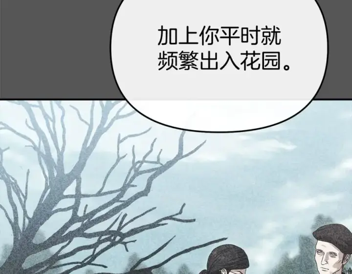《我在死敌家当团宠》第104话 惹错人了图16