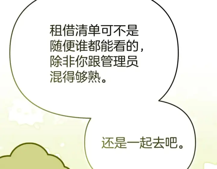 《我在死敌家当团宠》第104话 惹错人了图170