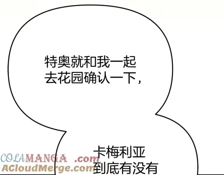 《我在死敌家当团宠》第104话 惹错人了图173