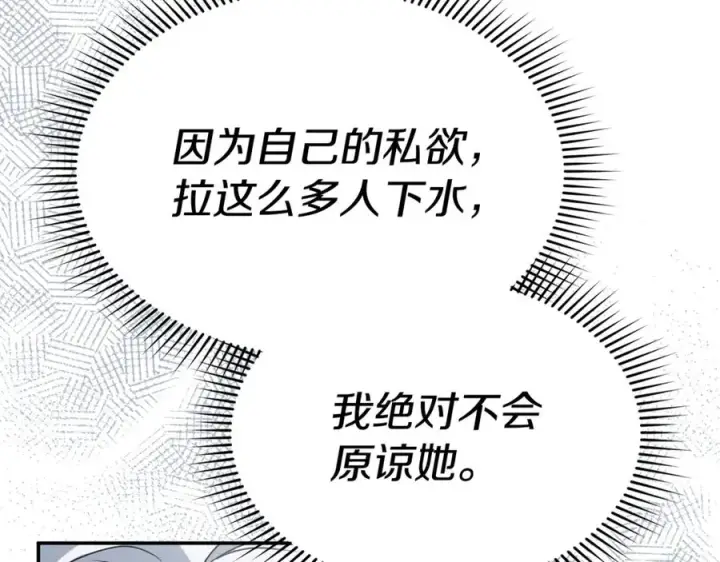《我在死敌家当团宠》第104话 惹错人了图179