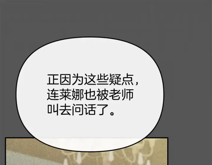 《我在死敌家当团宠》第104话 惹错人了图18
