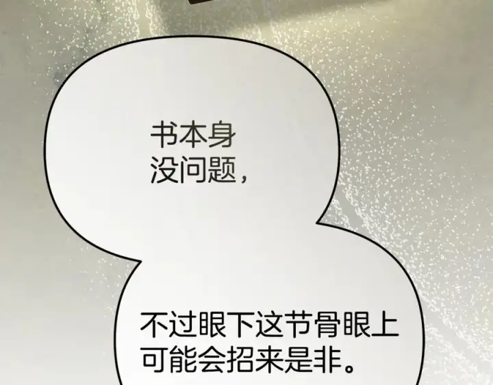 《我在死敌家当团宠》第104话 惹错人了图27