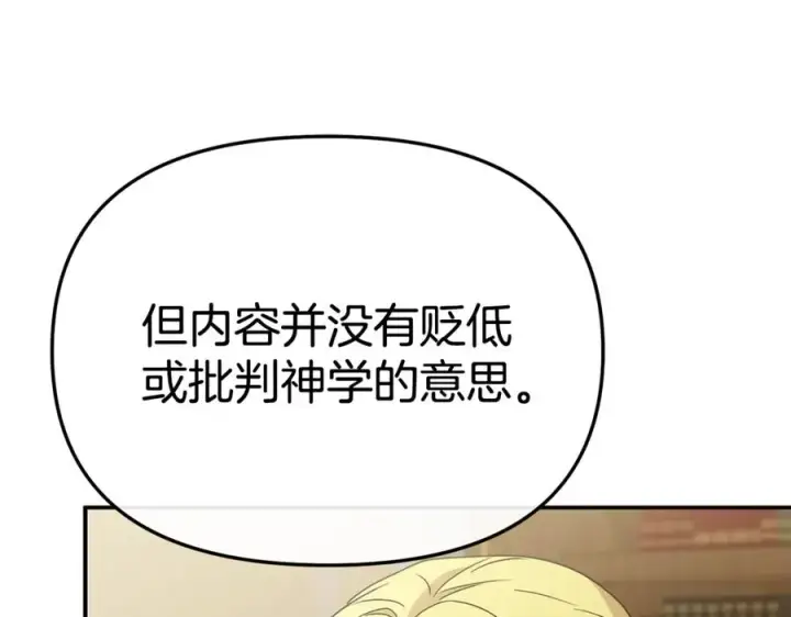 《我在死敌家当团宠》第104话 惹错人了图32