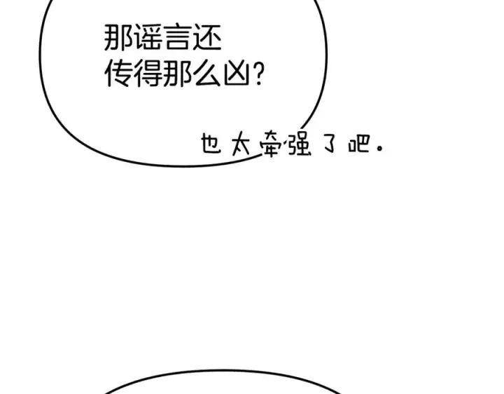 《我在死敌家当团宠》第104话 惹错人了图34