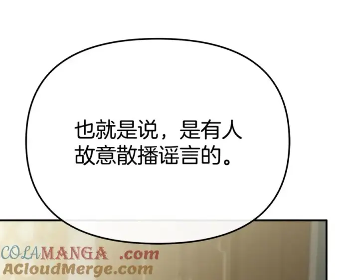 《我在死敌家当团宠》第104话 惹错人了图41