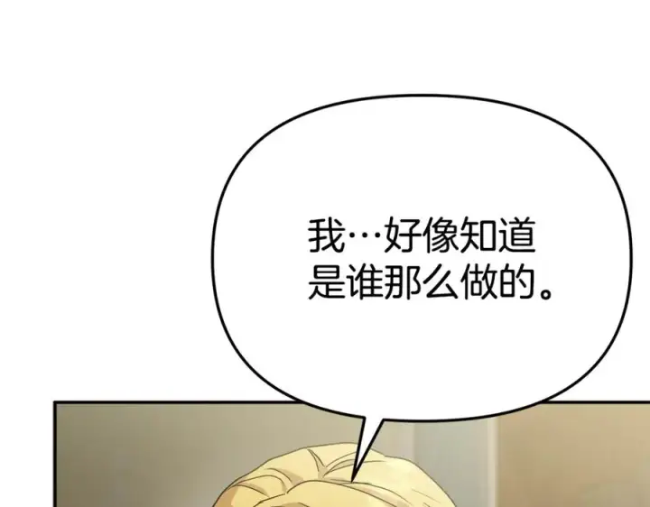 《我在死敌家当团宠》第104话 惹错人了图44