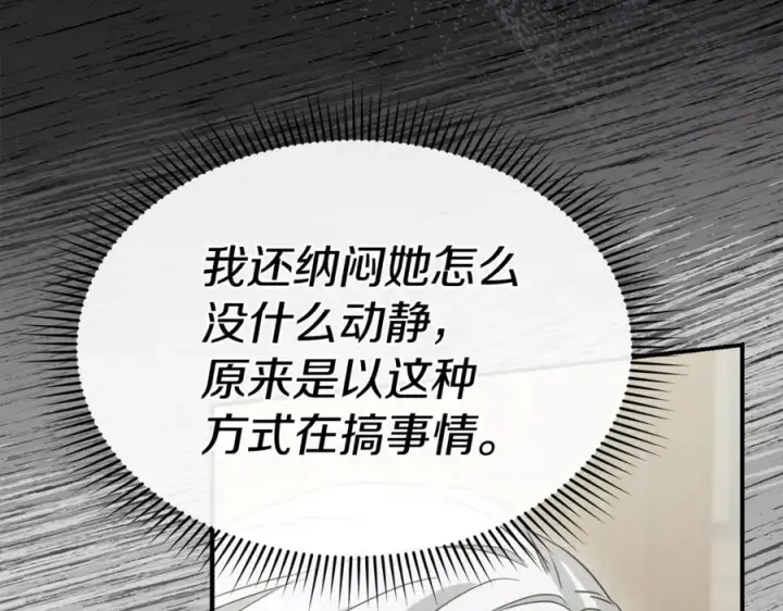 《我在死敌家当团宠》第104话 惹错人了图55