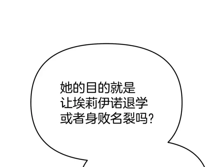 《我在死敌家当团宠》第104话 惹错人了图58