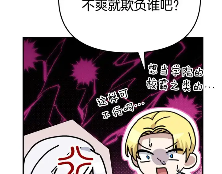 《我在死敌家当团宠》第104话 惹错人了图62