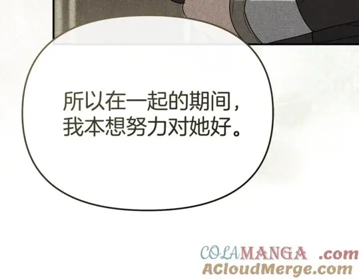 《我在死敌家当团宠》第104话 惹错人了图77