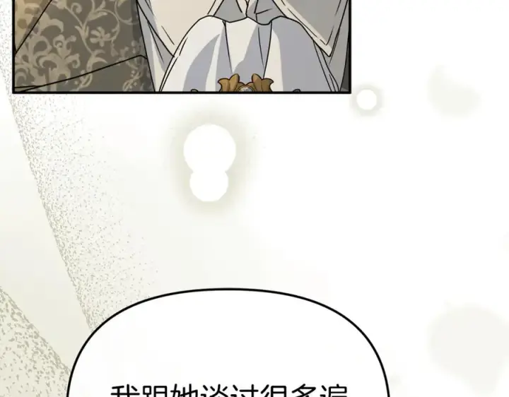 《我在死敌家当团宠》第104话 惹错人了图80
