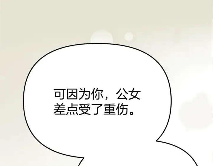 《我在死敌家当团宠》第104话 惹错人了图83