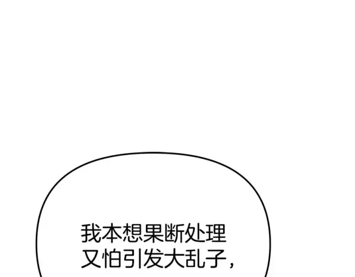 《我在死敌家当团宠》第104话 惹错人了图92