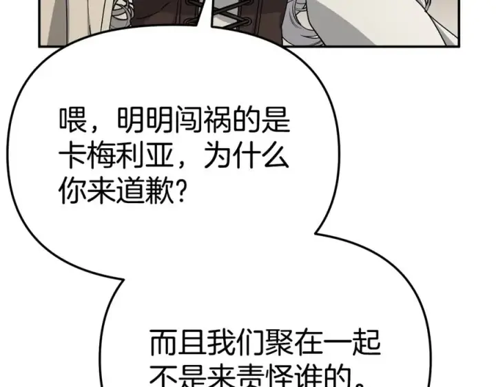 《我在死敌家当团宠》第104话 惹错人了图95