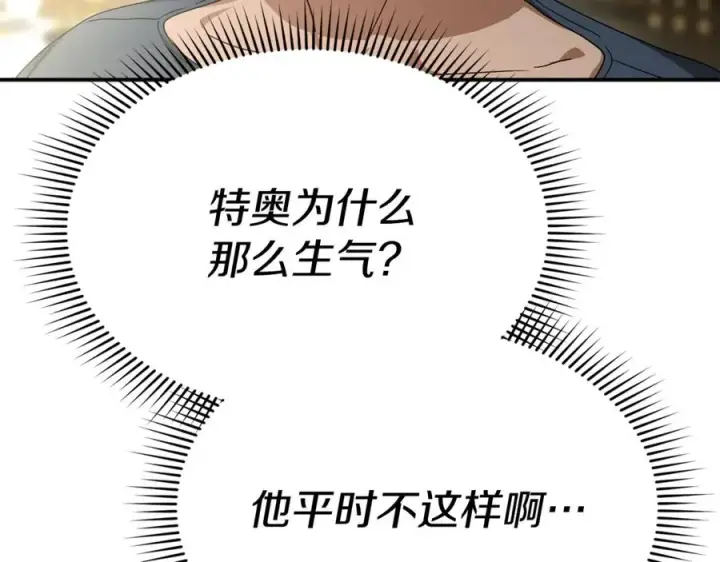 《我在死敌家当团宠》第104话 惹错人了图98