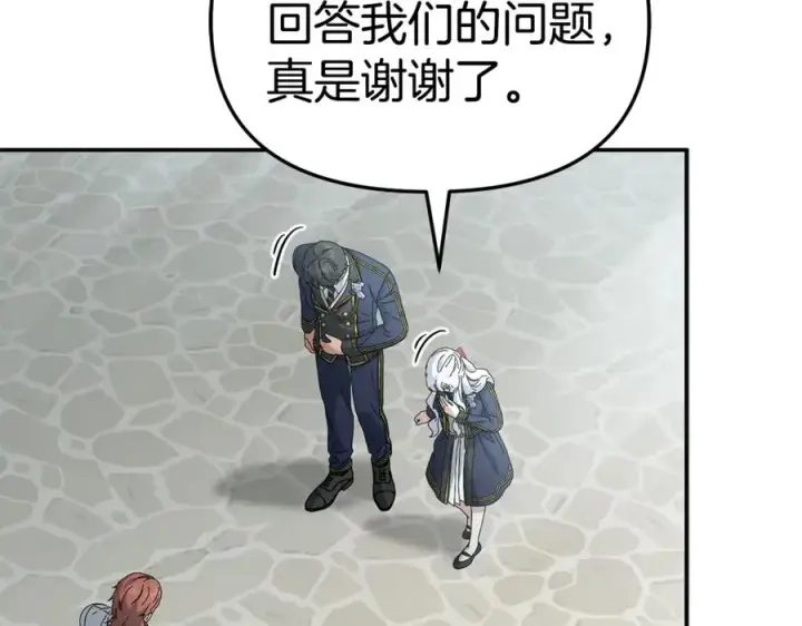 漫画《我在死敌家当团宠》第105话 心乱第102张图