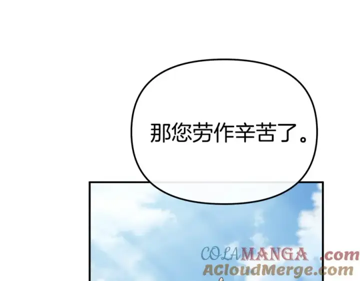漫画《我在死敌家当团宠》第105话 心乱第105张图